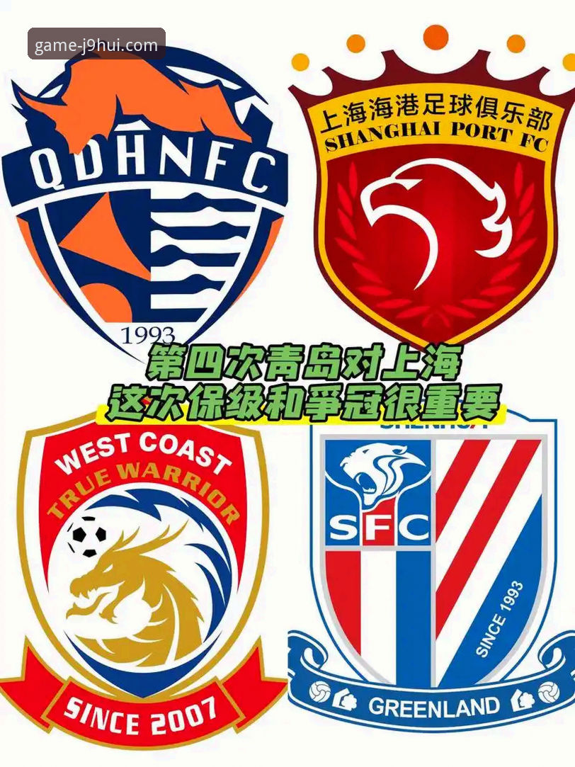 青岛海牛3-1力克上海海港，13年魔咒终结详解